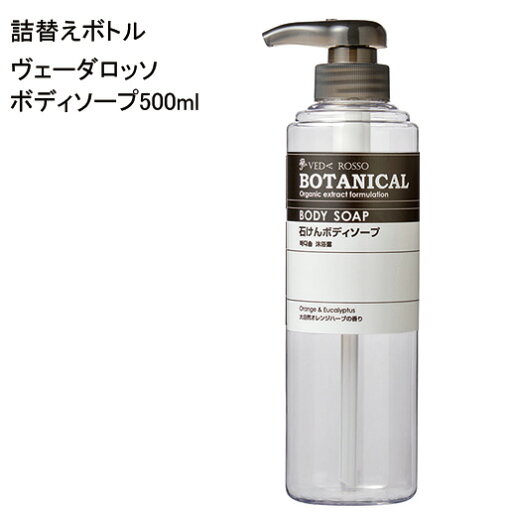 【空ボトル】 AP ヴェーダロッソ ボタニカル ボディソープ 500ml 透明 【ホテル アメニティ】 【受注生産】 【空ボトル】 AP ヴェーダロッソ ボタニカル ボディソープ 500ml 透明 【ホテル アメニティ】 【受注生産】