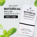 【100個】 シャンプー 使い切り ヴェーダロッソ ボタニカル スカルプ ノンシリコン 使い捨て 1回分 12ml 【ホテル アメニティ】