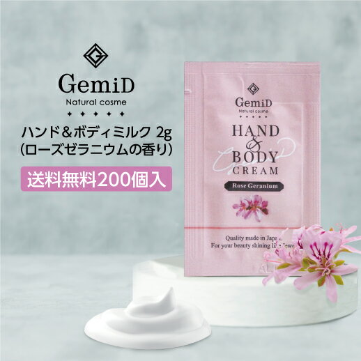 【200個】 ゼミド ハンドクリーム ボディクリーム 【使い切り】2g【ローズゼラニウムの香り】