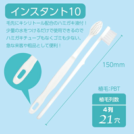 歯ブラシ使い捨て歯磨き液付き1600本日本製DXインスタント10