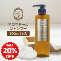 20％OFF 【500ml×1本】 紅茶の香り シャンプー アロマドール 保湿 日本製 ダージリンティーの香り ローマカミツレ花エキス バイオマスボトル ホテル アメニティ