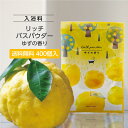 【400個】 入浴剤 ゆず リッチバスパウダー20g (柚子の香り) 個包装