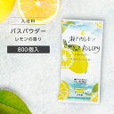 【800個】 入浴剤 ハーバルエクストラ 20g レモン 瀬戸内 個包装 ノベルティ プレゼント プチギフト 大量 かわいい 業務用 大容量
