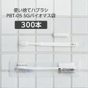 【300本】 使い捨て 歯ブラシ ハブラシ PBT-05 ホワイト 歯磨き粉 白 3g SGBM2 ホテル アメニティ 業務用 個包装 日本製 国産 宿泊 施設...