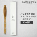 バイオマス 美髪 ストレートブラシ 化粧箱 EA (220個)(4)
