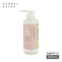 【空ボトル・詰替用】 ハーバルエクストラ 美容液シャンプー 300ml 【透明】【バイオマス】 【受注生産】
