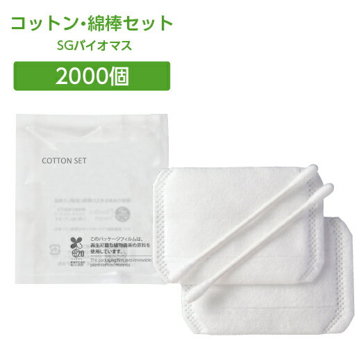 コットン・綿棒セット 個包装 2000セット（綿棒2、エチュールコットン2）