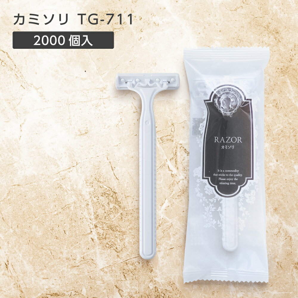 【2000個】 使い捨て カミソリ 剃刀 T字 ホテル アメニティ 業務用 個包装 TG-711 DORCO ドルコ 2枚刃 スムーサー付 首振り リバイセンス 【受注生産】