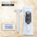 【2000個】 使い捨て カミソリ 剃刀 T字 ホテル アメニティ 業務用 個包装 TG-711 DORCO ドルコ 2枚刃 スムーサー付 首振り シェービングジェル付 パウチ リバイセンス 【受注生産】