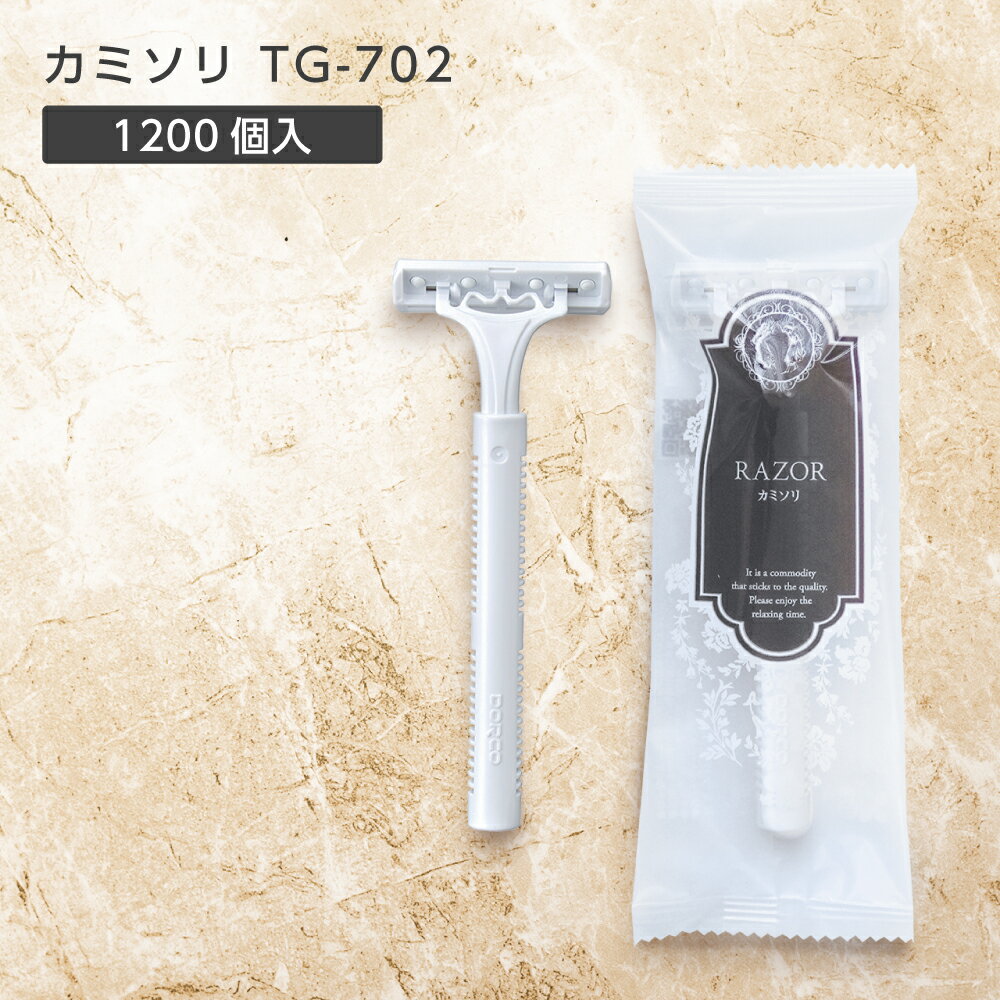 【1200個】 使い捨て カミソリ 剃刀 T字 ホテル アメニティ 業務用 個包装 TG-702 DORCO ドルコ 2枚刃 スムーサー付 首振り リバイセンス 【受注生産】