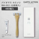 バイオマスカミソリ 2枚刃 首振り シェービングジェル7g付 BM-002 化粧箱 EA (480個) 【受注生産】