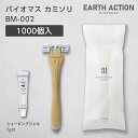 バイオマスカミソリ 2枚刃 首振り シェービングジェル7g付 BM-002 EA (1000個) 【受注生産】