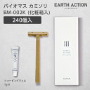 バイオマスカミソリ 2枚刃 固定 シェービングジェル7g付 BM-002K 化粧箱 EA (240個) 【受注生産】
