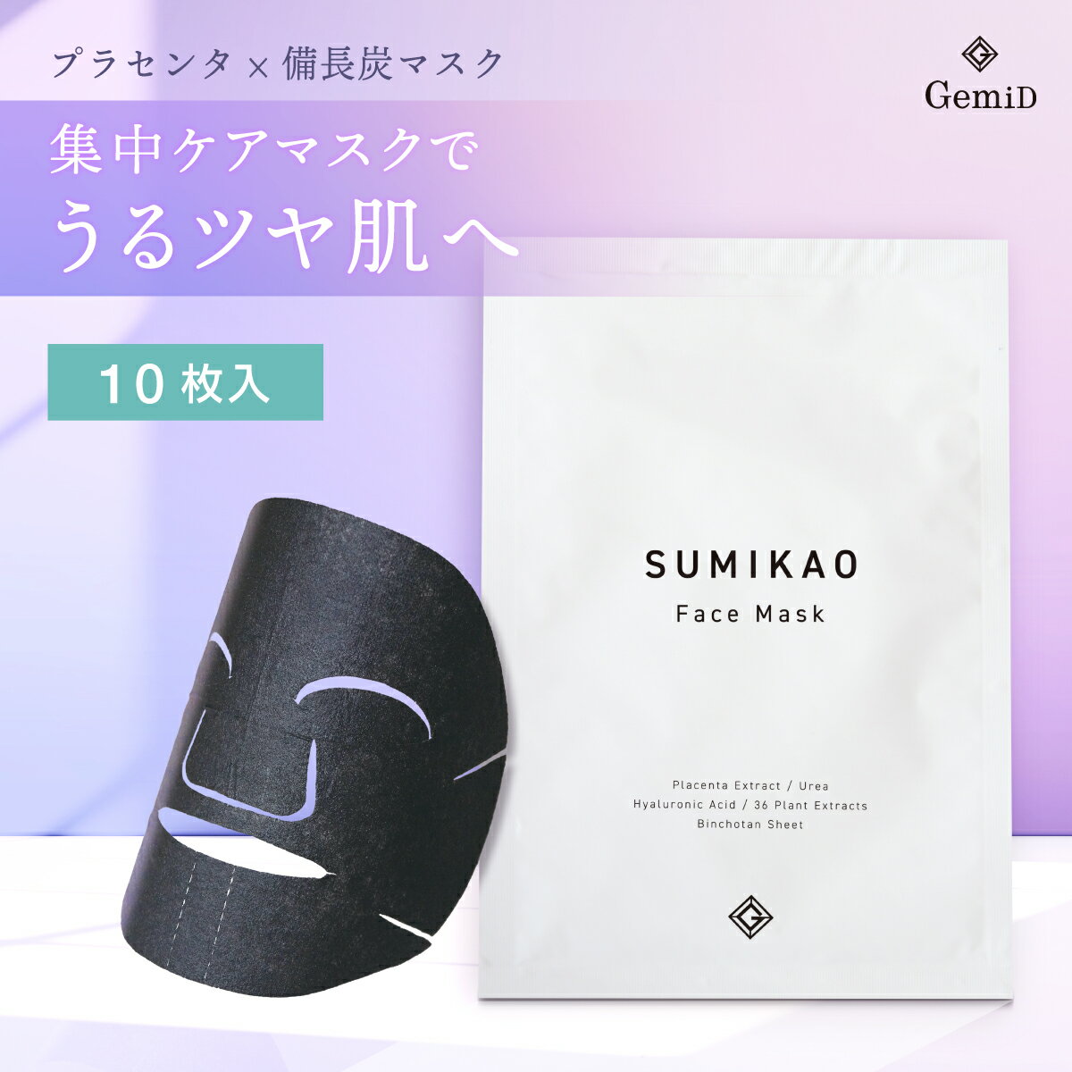 [数量限定 特別価格]【10枚】シートマスク SUMIKAO プラセンタエキス 備長炭配合シート ゼミド GemiD 個包装 日本製 オールインワン 集中ケア アルコールフリー パラベンフリー 鉱物油フリー …