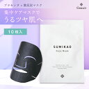 数量限定！特別価格 【10枚】シートマスク SUMIKAO プラセンタエキス 備長炭配合シート ゼミド GemiD 個包装 日本製 オールインワン 集中ケア アルコールフリー パラベンフリー 鉱物油フリー 無香料 無着色 ギフト プレゼント スキンケア