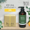 コンディショナー ヴェーダロッソ ボタニカル 保湿 20kg オレンジ ハーブ 香り ホテル 宿泊 旅館 業務用 フィード 日本製 国産