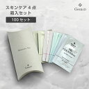 【100セット】 ゼミド スキンケア 4点セット 箱入 ローズゼラニウムの香り フェイスケア 基礎化粧品 トラベルセット 客室備品 業務用 トライアルキット 個包装 日本製