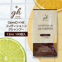 【100個】 gh コンディショニングシャンプー 13種類の植物オイル シトラスの香り ノンシリコン 使い切り 個包装 日本製 業務用 ホテル アメニティ
