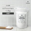 【2個】エプソムソルト 硫酸マグネシウム 入浴剤 沐浴剤 無添加 バスソルト 大容量 1.3kg ZIP袋