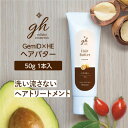 ヘアクリーム 50g シアバター 椿油 アルガンオイル グレープフルーツの香り 日本製 洗い流さないトリートメント 鉱物油フリー エタノールフリー パラベンフリー ゼミドハーバル ヘアバター