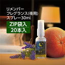 【20本】 リラックス マスクスプレー ラベンダー オレンジ リメンバーフレグランス ゼミド 【夜用】30ml ZIP袋入