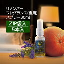 【5本】 リラックス マスクスプレー ラベンダー オレンジ リメンバーフレグランス ゼミド 【夜用】30ml ZIP袋入