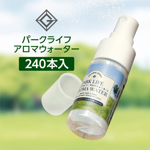 【240本】 ハーブ アロマウォーター アロマスプレー ゼミド パークライフ 30ml ZIP袋入 【240本】 ハーブ アロマウォーター アロマスプレー ゼミド パークライフ 30ml ZIP袋入