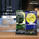 【30個】入浴剤 個包装 プレゼント かわいい プチギフト ラベンダー シトラス ねむね 2種 アソート 詰め合わせ 20g 睡眠 安眠 アロマ いい香り 眠り リラックス おやすみ 夜 国産 日本製 大量