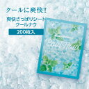 【200個】 クール 爽快シート ボディシート 汗拭きシート 個包装 メントール ハッカ ミント 香り ひんやり 清涼 夏 暑さ対策 クールナウ ホテル アメニティ ノベルティ イベント 業務用 大容量 携帯用 バラまき プレゼント プチギフト