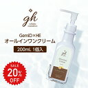 20%OFF!オールインワンクリーム 200ml ゼミド×ハーバルエクストラ グレープフルーツの香り gh フェイスクリーム 保湿クリーム 保湿 しっとり プラセンタエキス セラミド ヒアルロン酸 植物エキス スキンケア