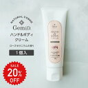 20%OFF!【ローズゼラニウムの香り】 ハンドクリーム 50g オーガニック ボディクリーム プチギフト ギフト プレゼント 女性 ゼミド GemiD シアバ...