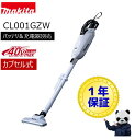 マキタ 掃除機 CL001GZW 白 カプセル式 バッテリ・充電器別売 40Vmax ワンタッチスイッチ コードレス クリーナ makita 新生活 タイパ家電 スペパ(2)