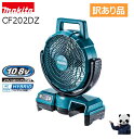 【訳あり・未使用品(外箱交換・取扱説明書コピー)】マキタ 扇風機 10.8V CF202DZ 本体のみ ポータブル キャンプ アウトドア 充電式ファン 新生活 防災グッズ