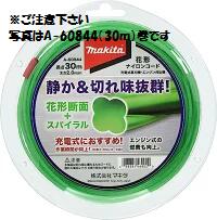 マキタ 花形ナイロンコード φ2.0(花形断面+スパイラル) 50m巻 A-60850