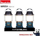 【エントリーでポイント10倍(5/1〜5/31)】マキタ ラジオ 3個セット 18V 14.4V 充電式ランタン付ラジオ(本体のみ) MR054 ポータブル ア...