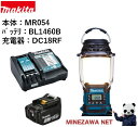 【エントリーでポイント10倍(5/1〜5/31)】マキタ ラジオ バッテリ・充電器セット 14.4V MR054 BL1460B DC18RF 充電約40分 m...