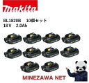 マキタ バッテリー 18V 2.0Ah BL1820B A-61715 makita 10個セット