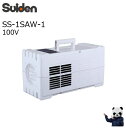 【エントリーでポイント10倍(5/1〜5/31)】スイデン 超小型スポットエアコン ハンディークーラー SS-1SAW-1(ホワイト)