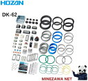 HOZAN ホーザン 第一種電工試験練習用 2回セット DK-62