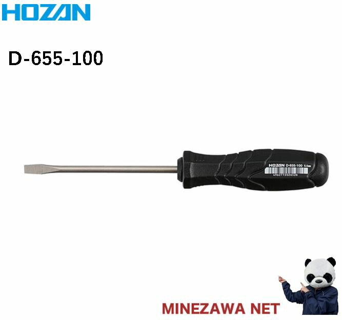 HOZAN　ホーザン　マイナスドライバー　D-655-100