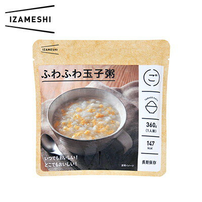 ＜最初にご確認ください※賞味期限に関するお知らせ＞ ◆IZAMESHIシリーズの商品につきましては 　製造から半年以内の商品をお送りしております。 ◆保存期間は製造日より起算しておりますので 　お届け時における賞味期限までの期日が実際の保存期間より 　最大で6ヶ月程度短くなる可能性がございます。 ◆メーカーから出荷される商品の賞味期限につきましては 　ご希望を承ることが出来ません。 ◆当店の在庫商品につきましては商品ページに賞味期限を 　記載しておりますので、ご注文時にご確認ください。 　誠に恐れ入りますが予めご了承ください。 ＜特長＞ ●疲れた体に優しいおかゆ ●ごはんに使用しているアルファー化米は、国内のノンアレルギー認定工場で生産されています。 ●多くの工夫や厳しい品質管理によって、保存料を使用することなく、安心してお召し上がりいただける長期保存を実現！ ＜仕様＞ ●長期保存食 ●内容量：360g（1人前） ●賞味期限：製造日より3年 　※製造から半年以内の商品のお届けとなります。 ●原材料名：原材料名：精米(国産）、鶏卵、昆布エキス、食塩、(原材料の一部に卵を含む） ●栄養成分表（1食あたり） ＊エネルギー（熱量）：147kcal ＊たんぱく質：4.4g ＊脂質：2.2g ＊炭水化物：27.5g ＊ナトリウム：131mg ＊食塩相当量：0.4g ＜ご利用シーン＞ ●備蓄食として ●アウトドアでのお供として ●日常食として ＜召し上がり方＞ ●そのまま、または加熱してお召し上がり下さい。 ※電子レンジ使用の際は必ず耐熱容器に移して加熱してください。