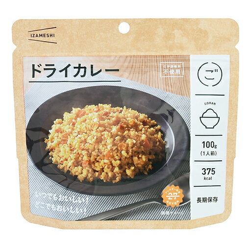 IZAMESHI イザメシ ドライカレー 米 乾燥米 レトルト おいしい 保存食 備蓄 防災 プレゼント 内祝 一人暮らし 仕送り お中元 お歳暮 景品 差し入れ おみやげ おすすめ おしゃれ 人気 