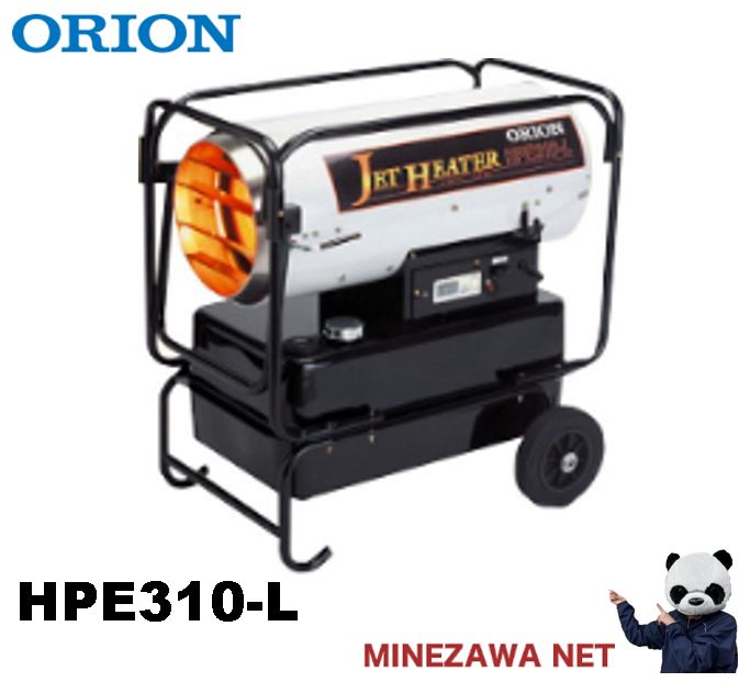 エントリーでポイント10倍！3/1〜3/31 オリオン機械　ジェットヒーターHP（Eシリーズ）ロングランタイプ　HPE310-L