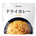 【エントリーでポイント10倍(5/1〜5/31)】IZAMESHI イザメシ ドライカレー (米 乾燥米 レトルト おいしい 保存食 備蓄 防災 プレゼント 内...