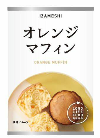 【エントリーでポイント10倍(5/1〜5/31)】IZAMESHI イザメシ オレンジマフィン (缶詰 おいしい 保存食 備蓄 防災 プレゼント 内祝 一人暮らし 仕送り お中元 お歳暮 景品 差し入れ おみやげ おすすめ おしゃれ 人気) 新生活 防災グッズ 【エントリーでポイント10倍(5/1〜5/31)】IZAMESHI イザメシ オレンジマフィン (缶詰 おいしい 保存食 備蓄 防災 プレゼント 内祝 一人暮らし 仕送り お中元 お歳暮 景品 差し入れ おみやげ おすすめ おしゃれ 人気) 新生活 防災グッズ