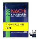 【エントリーでポイント10倍(5/1〜5/31)】不二越 NACHI ドリル 3.8 HSS ストレートドリル