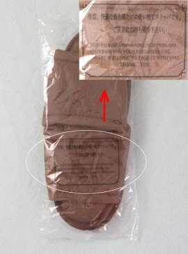 【送料無料】使い捨てスリッパブラウン(茶色) 袋入り 200足 日用品雑貨・文房具・手芸・日用品・生活雑貨・スリッパ・ルームシューズ・前あきスリッパ 05P05Nov16