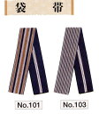 【送料無料】(北海道・九州・沖縄・離島は除く)浴衣帯 袋帯 7×250cm 50本 レディースファッション・和服・帯