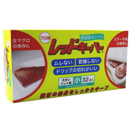 レッドキーパー　小（32枚入）オカモト・激安！ 日用品雑貨・文房具・手芸 ・ 日用消耗品 ・キッチン消耗品 ・保鮮紙 1