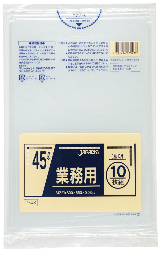 ジャパックス　業務用ゴミ袋45L 透明 P-43　0.03厚　10枚　日用品雑貨・文房具・手芸.日用品・生活雑貨..